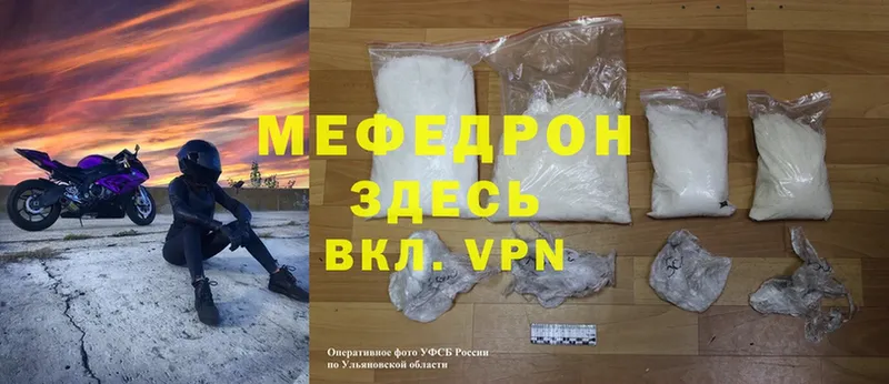 МЯУ-МЯУ mephedrone  купить наркотик  Велиж 